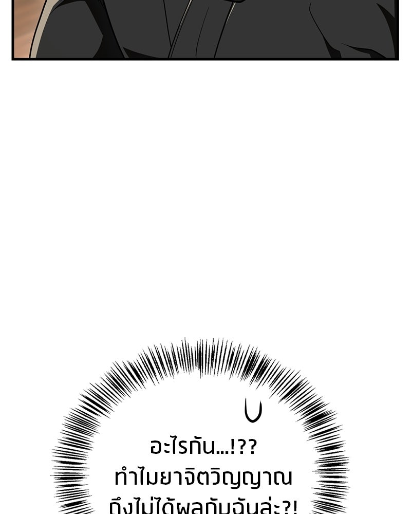 สุดยอดเทรนเนอร์แห่งยุทธภพ - หน้า 166