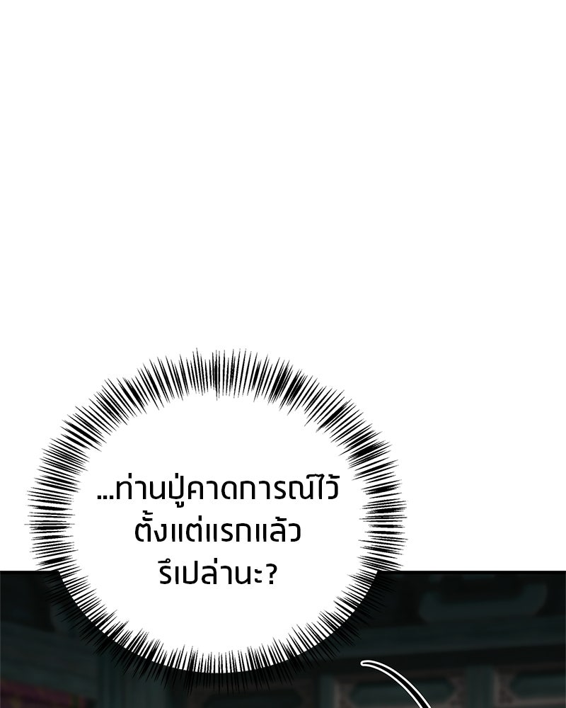สุดยอดเทรนเนอร์แห่งยุทธภพ - หน้า 175