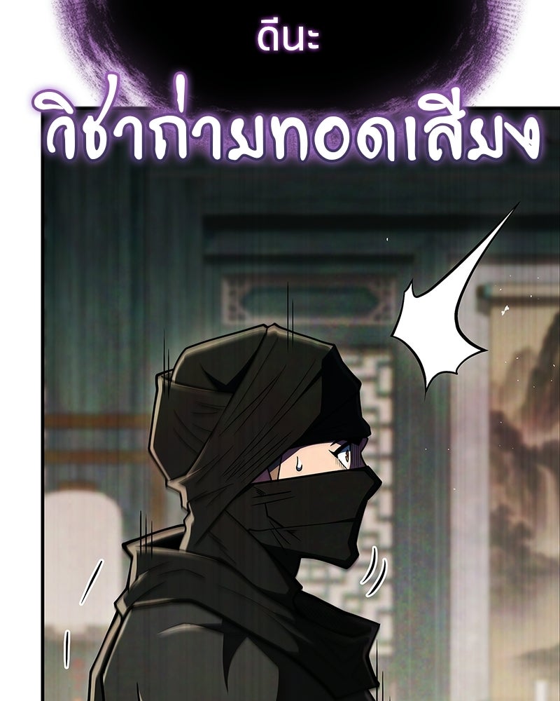 สุดยอดเทรนเนอร์แห่งยุทธภพ - หน้า 178
