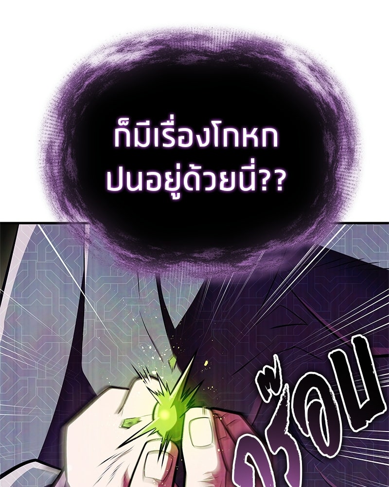 สุดยอดเทรนเนอร์แห่งยุทธภพ - หน้า 183