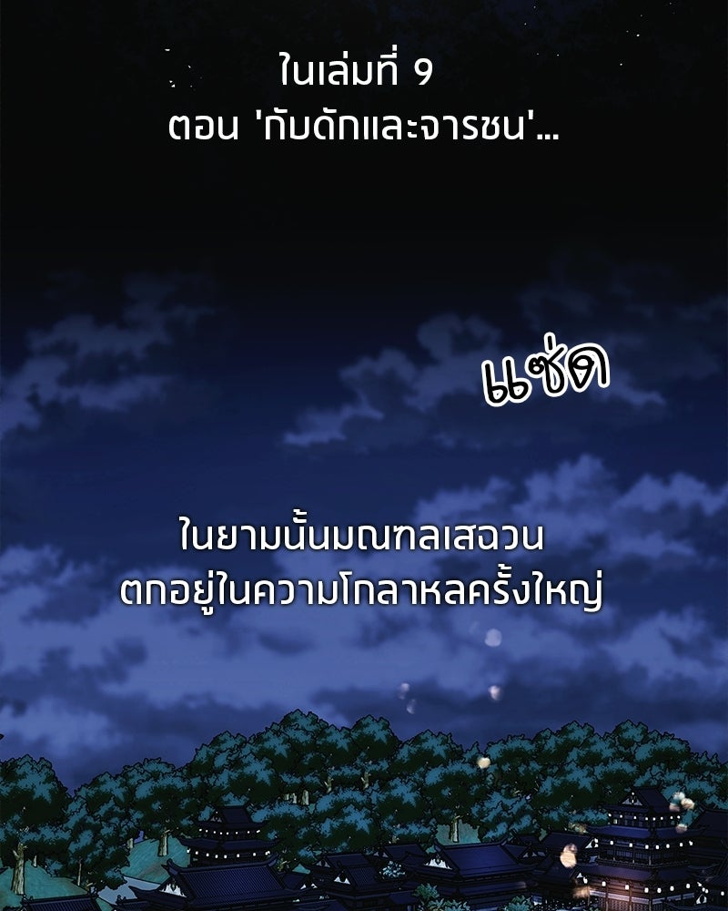 สุดยอดเทรนเนอร์แห่งยุทธภพ - หน้า 2