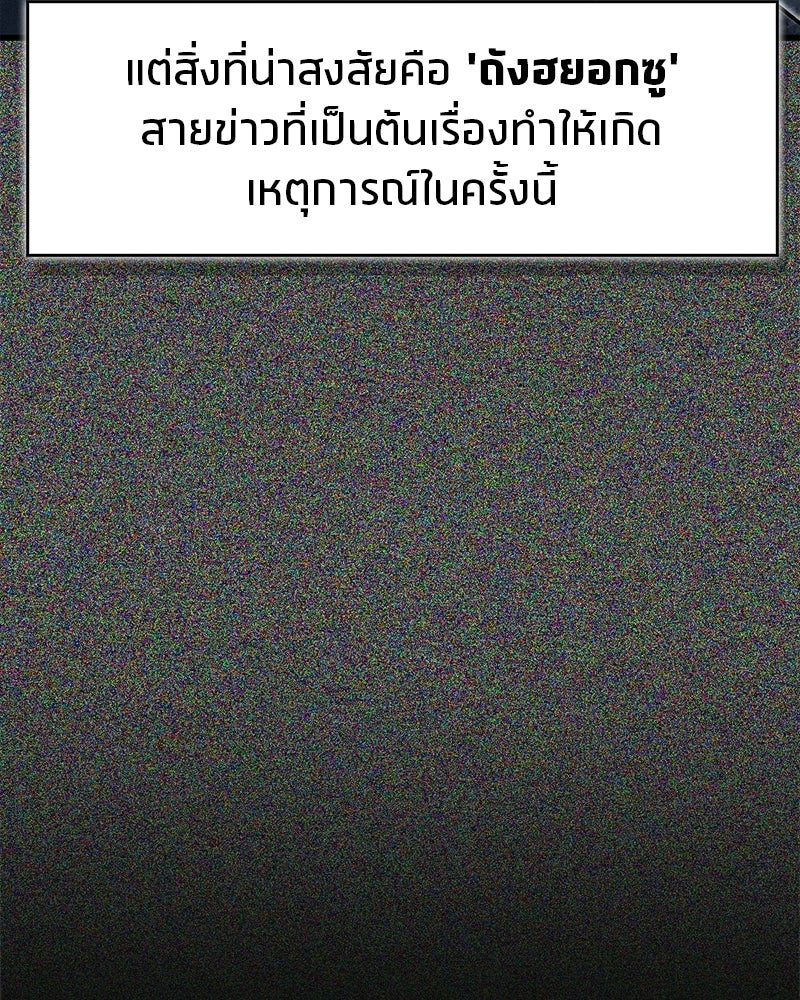 สุดยอดเทรนเนอร์แห่งยุทธภพ - หน้า 33