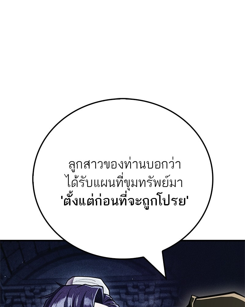สุดยอดเทรนเนอร์แห่งยุทธภพ - หน้า 39