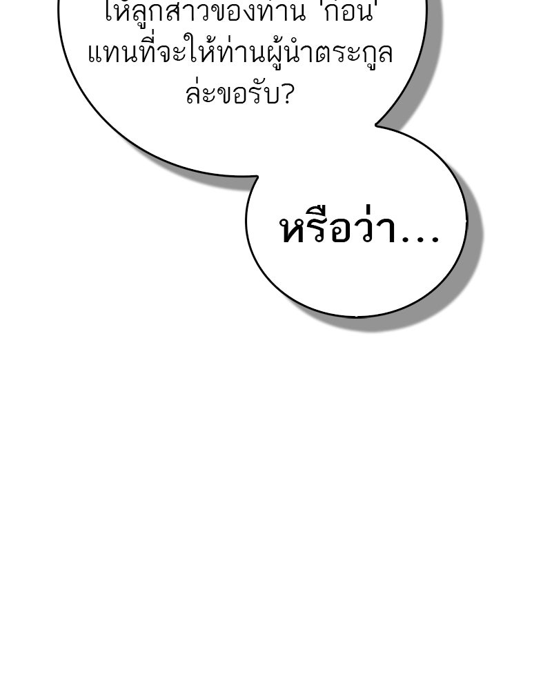 สุดยอดเทรนเนอร์แห่งยุทธภพ - หน้า 46