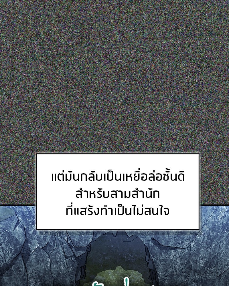 สุดยอดเทรนเนอร์แห่งยุทธภพ - หน้า 5