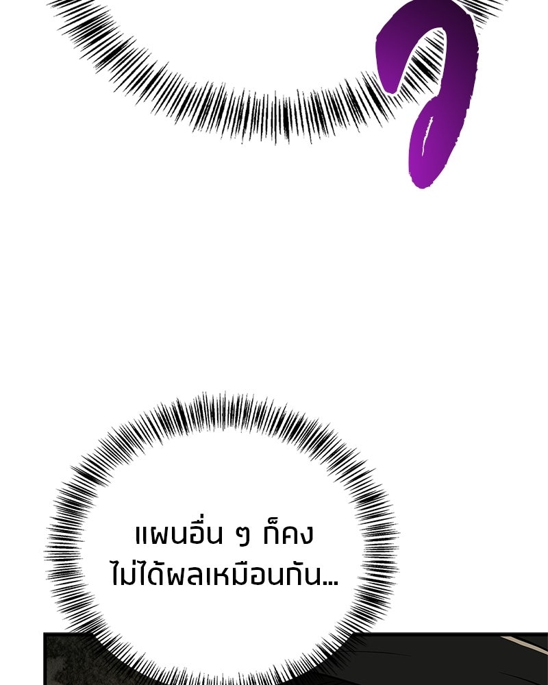สุดยอดเทรนเนอร์แห่งยุทธภพ - หน้า 56