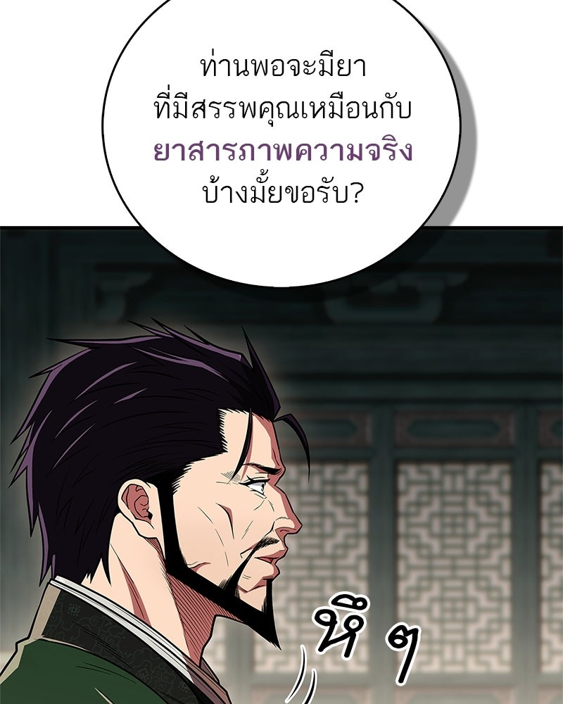 สุดยอดเทรนเนอร์แห่งยุทธภพ - หน้า 63