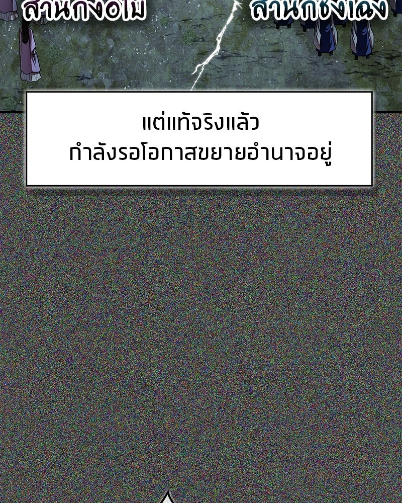 สุดยอดเทรนเนอร์แห่งยุทธภพ - หน้า 7