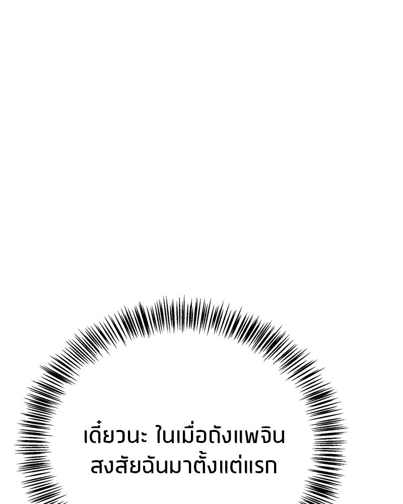 สุดยอดเทรนเนอร์แห่งยุทธภพ - หน้า 73
