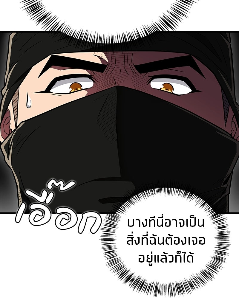 สุดยอดเทรนเนอร์แห่งยุทธภพ - หน้า 74