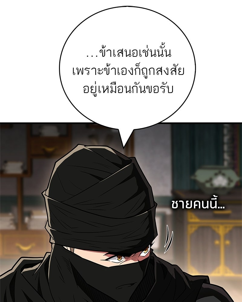 สุดยอดเทรนเนอร์แห่งยุทธภพ - หน้า 78