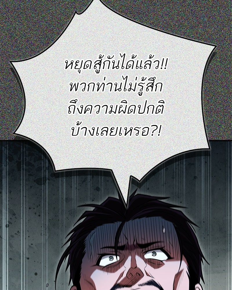 สุดยอดเทรนเนอร์แห่งยุทธภพ - หน้า 8
