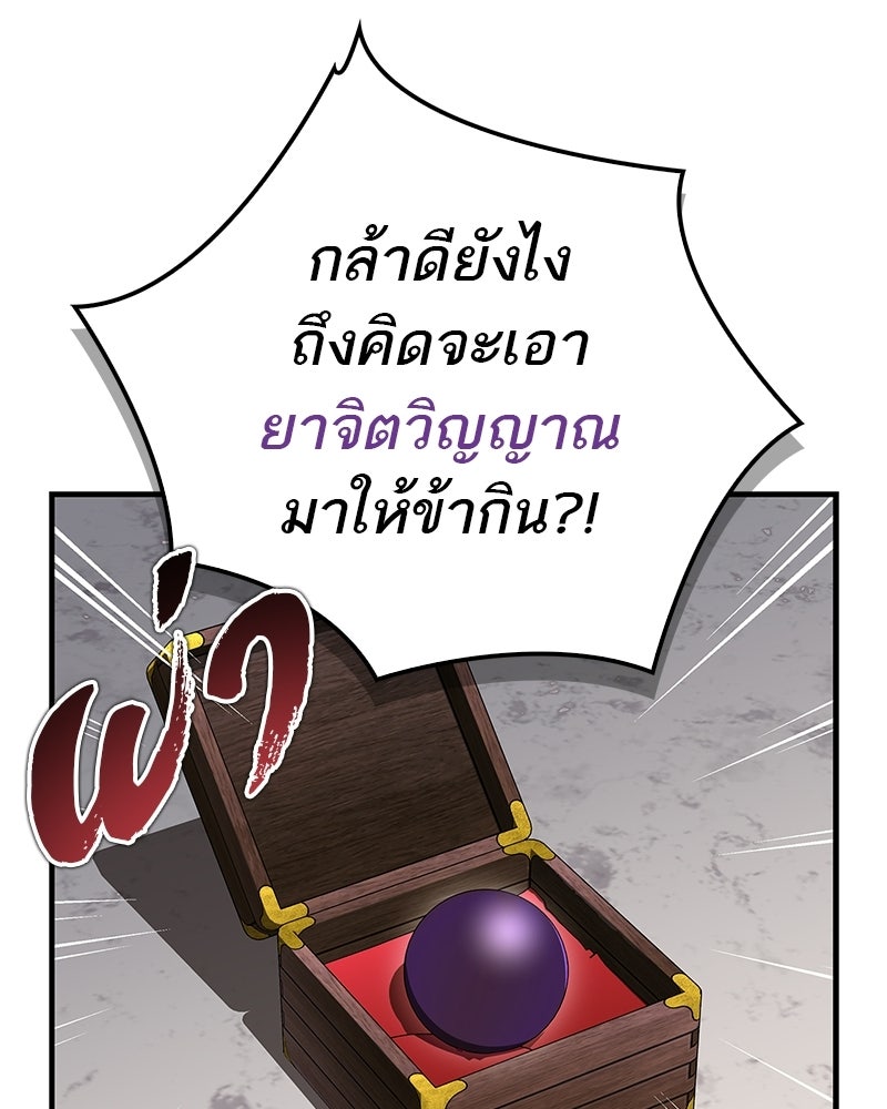 สุดยอดเทรนเนอร์แห่งยุทธภพ - หน้า 83