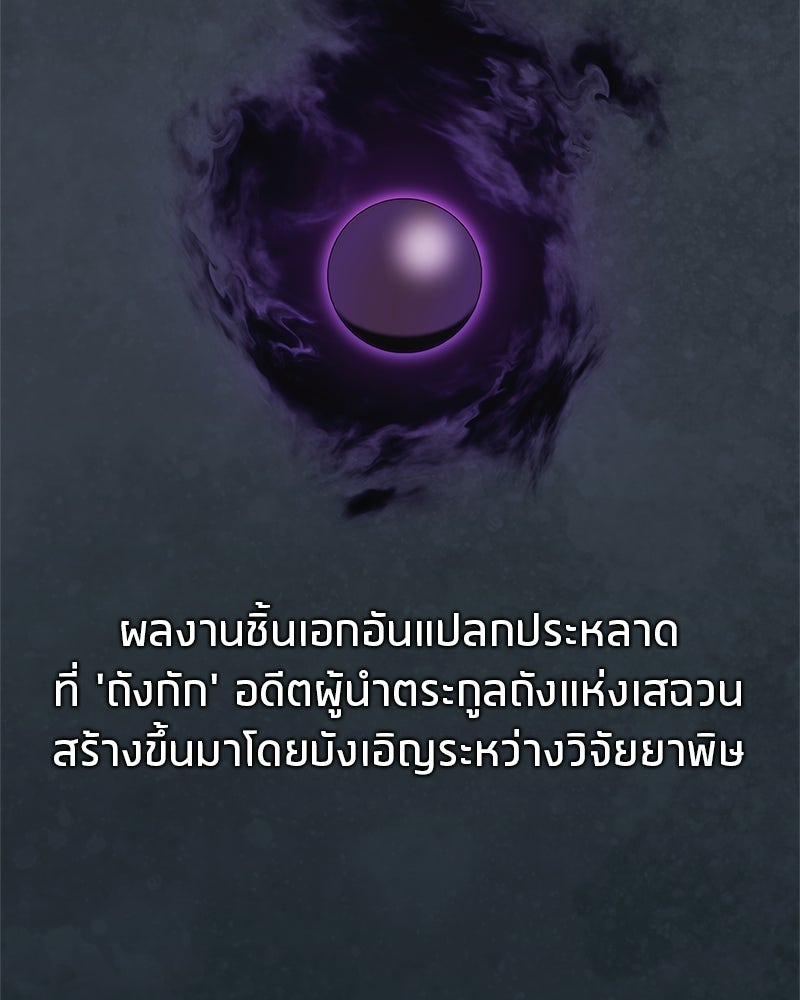 สุดยอดเทรนเนอร์แห่งยุทธภพ - หน้า 85