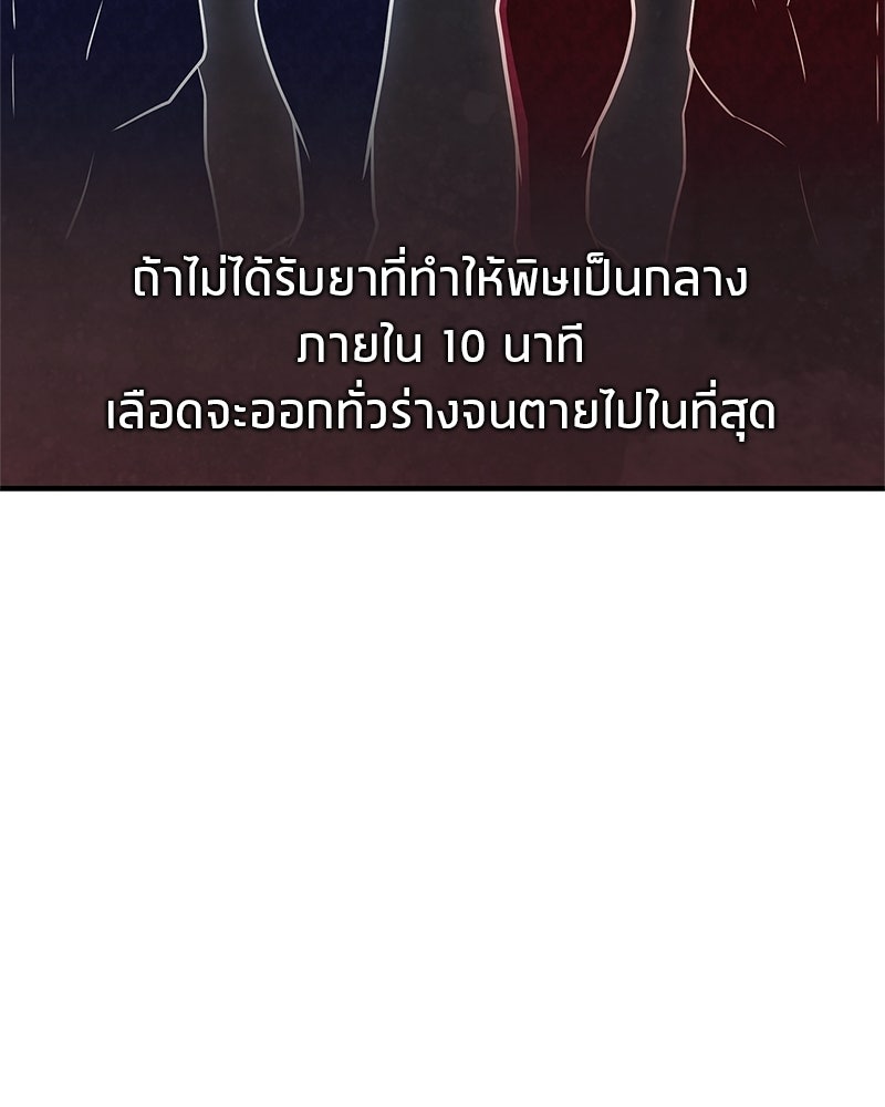 สุดยอดเทรนเนอร์แห่งยุทธภพ - หน้า 89