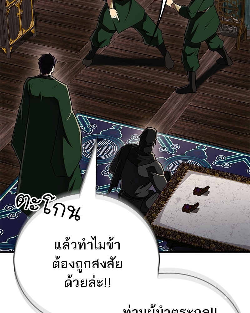 สุดยอดเทรนเนอร์แห่งยุทธภพ - หน้า 91