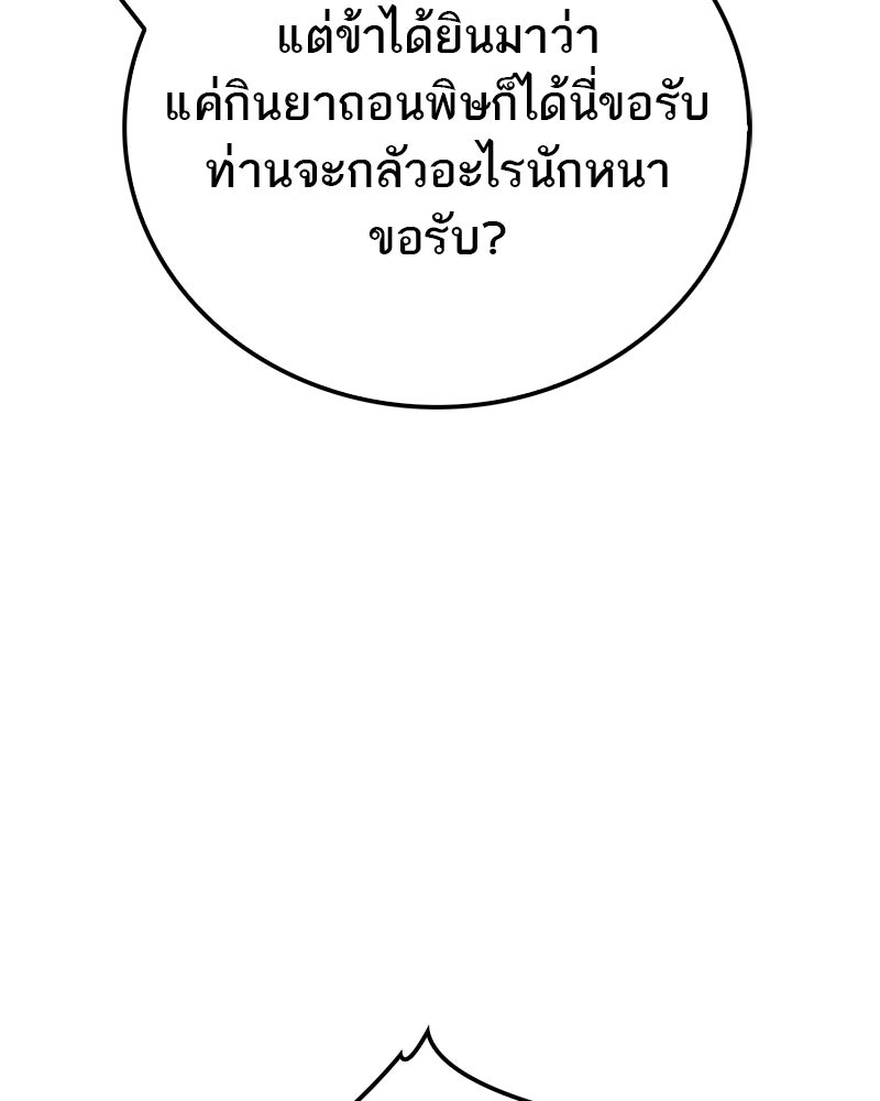 สุดยอดเทรนเนอร์แห่งยุทธภพ - หน้า 97