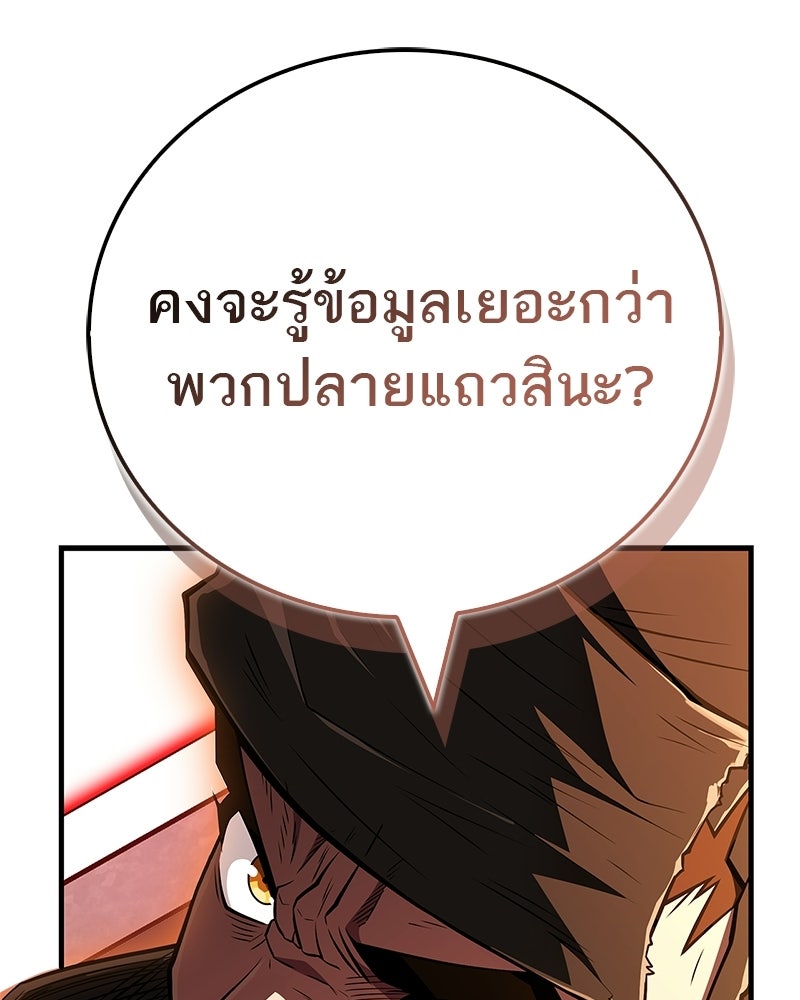 สุดยอดเทรนเนอร์แห่งยุทธภพ - หน้า 101