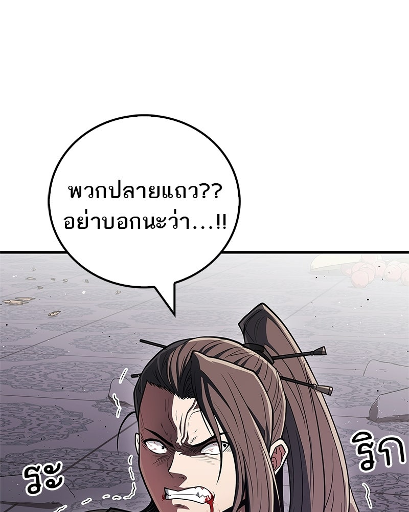 สุดยอดเทรนเนอร์แห่งยุทธภพ - หน้า 106