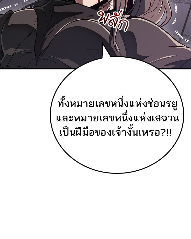 สุดยอดเทรนเนอร์แห่งยุทธภพ - หน้า 107