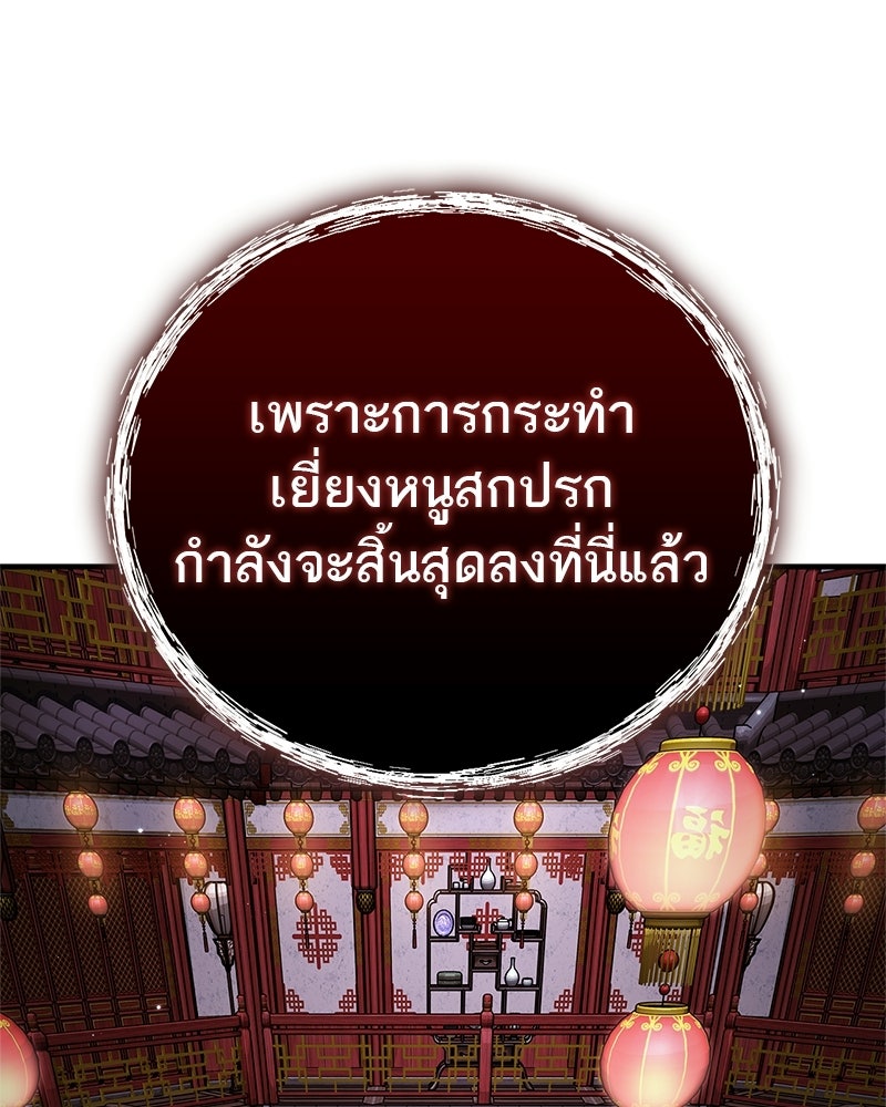 สุดยอดเทรนเนอร์แห่งยุทธภพ - หน้า 11