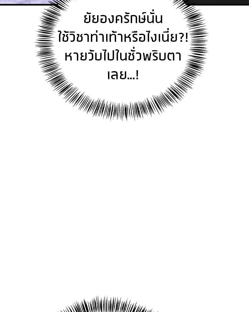 สุดยอดเทรนเนอร์แห่งยุทธภพ - หน้า 117