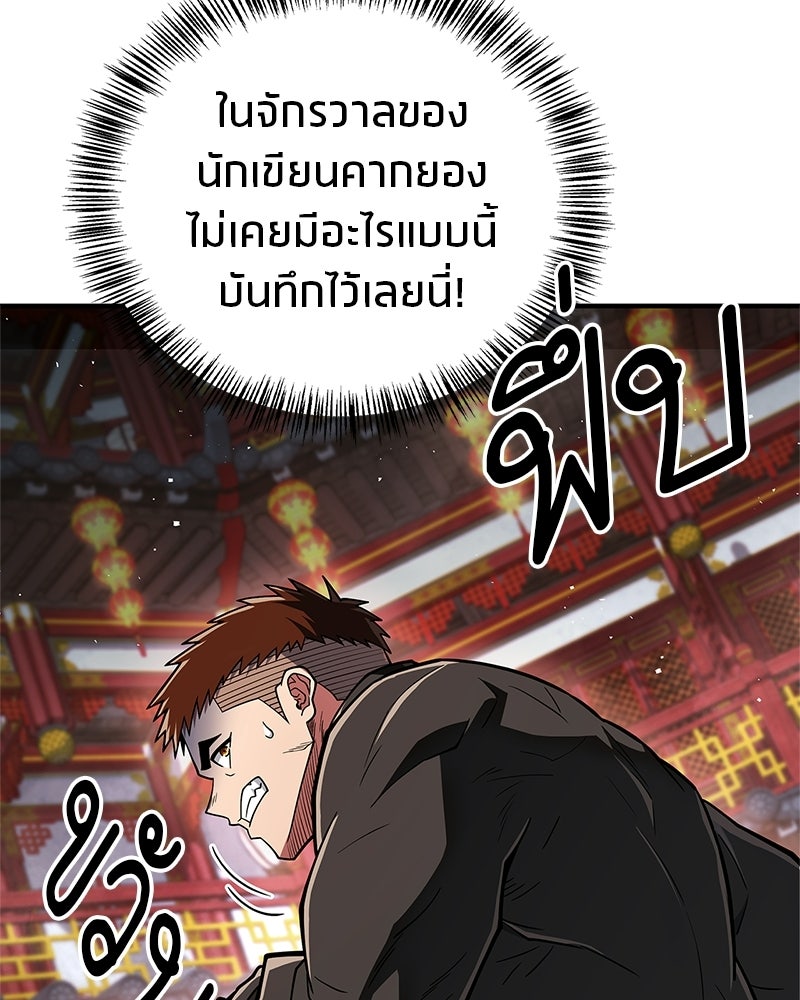 สุดยอดเทรนเนอร์แห่งยุทธภพ - หน้า 118