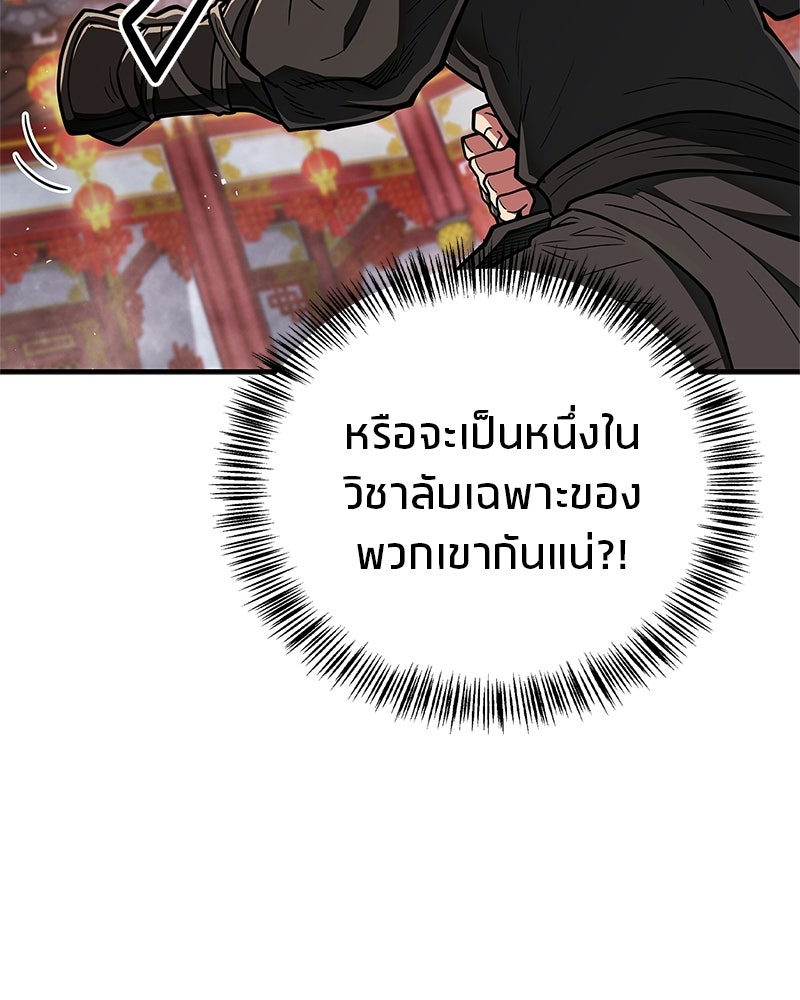 สุดยอดเทรนเนอร์แห่งยุทธภพ - หน้า 119