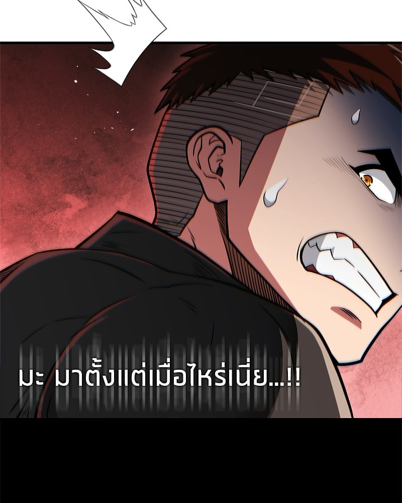 สุดยอดเทรนเนอร์แห่งยุทธภพ - หน้า 122
