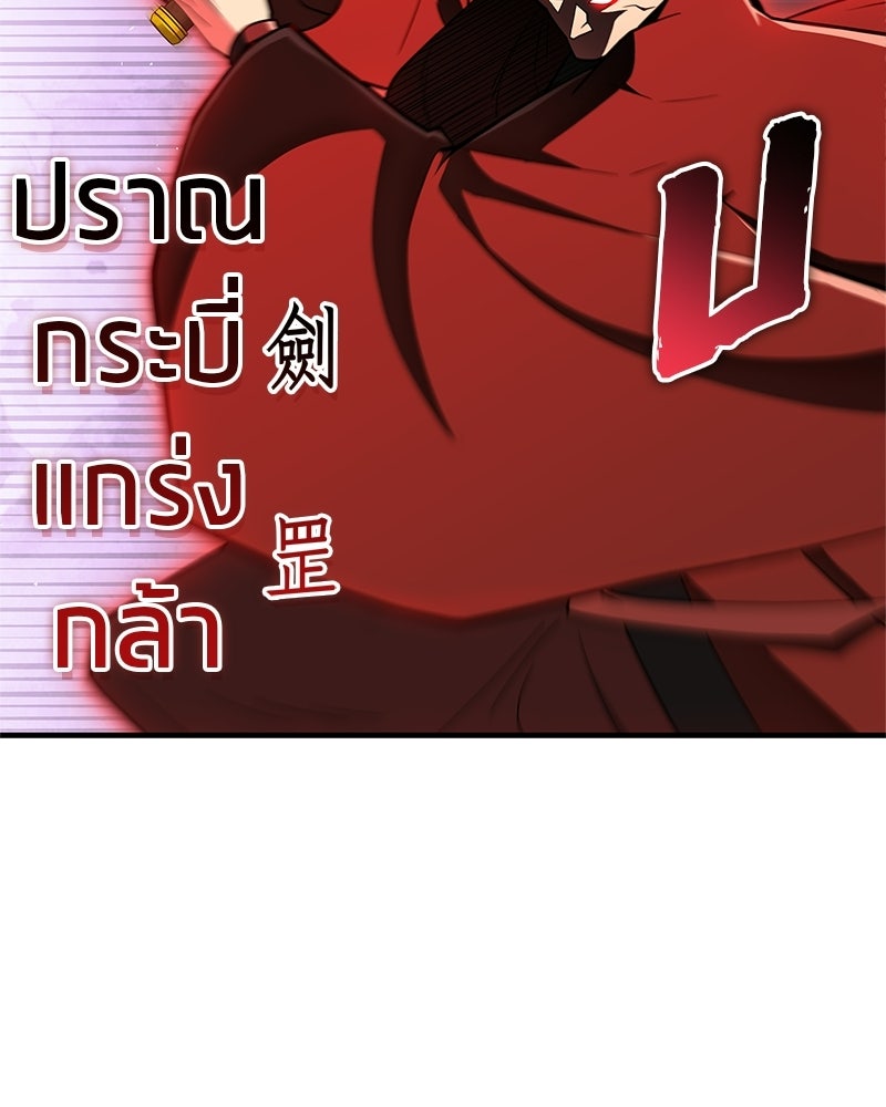 สุดยอดเทรนเนอร์แห่งยุทธภพ - หน้า 128