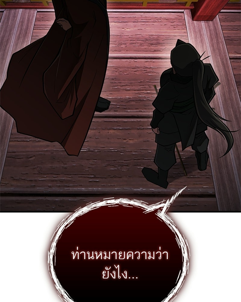 สุดยอดเทรนเนอร์แห่งยุทธภพ - หน้า 13