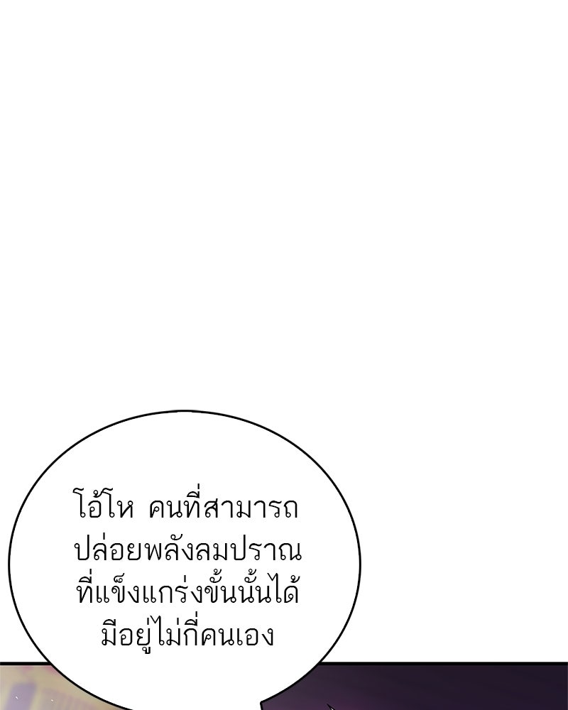 สุดยอดเทรนเนอร์แห่งยุทธภพ - หน้า 134