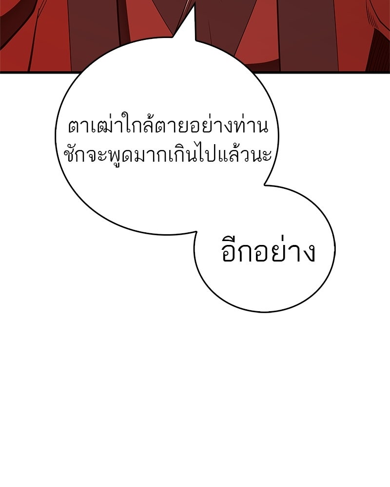 สุดยอดเทรนเนอร์แห่งยุทธภพ - หน้า 137