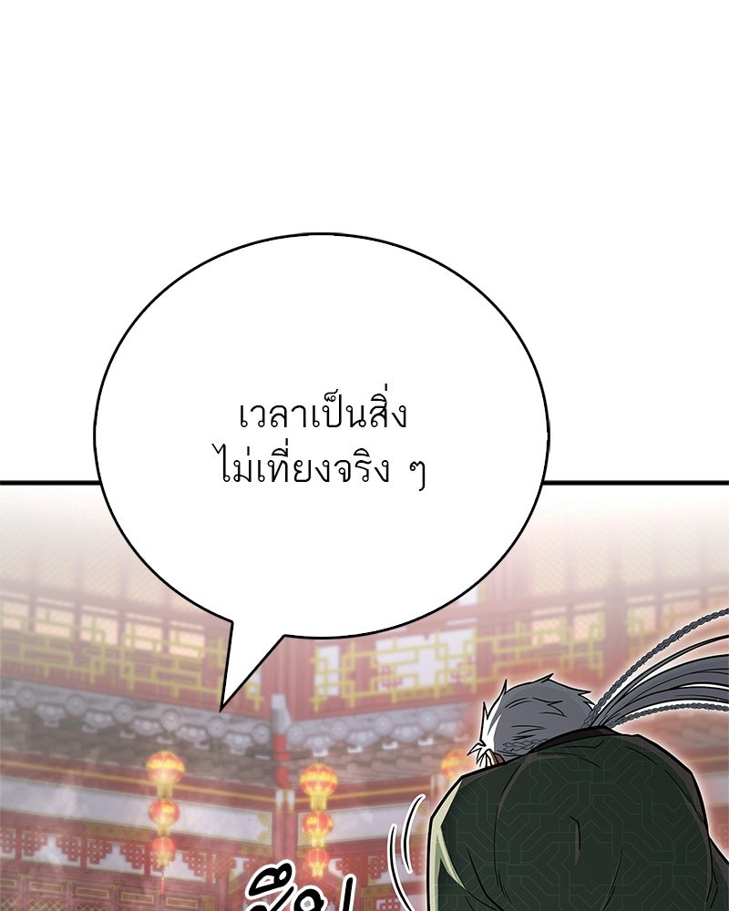 สุดยอดเทรนเนอร์แห่งยุทธภพ - หน้า 138