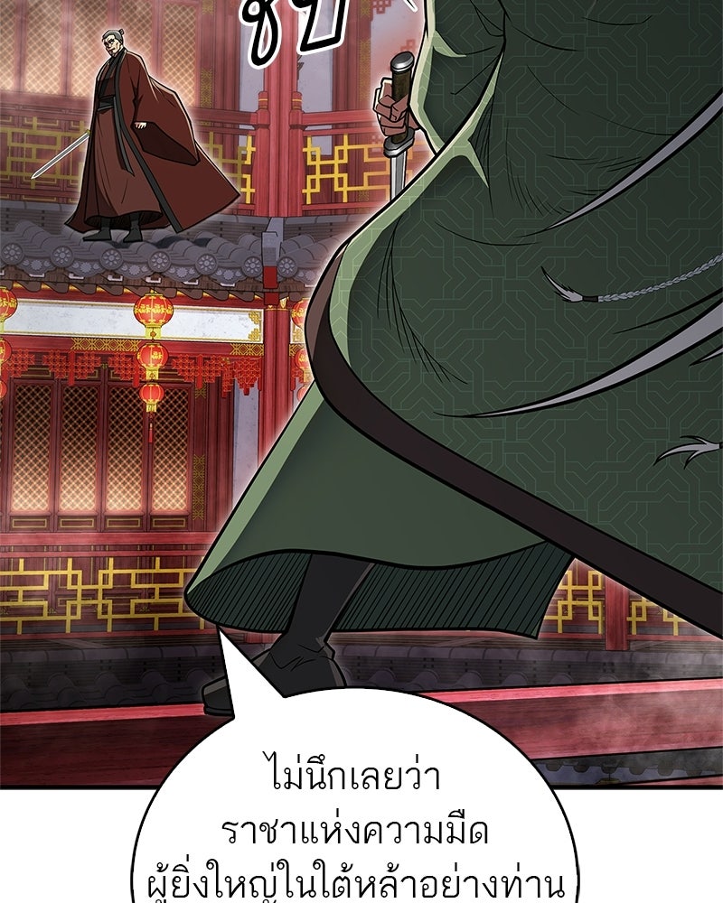 สุดยอดเทรนเนอร์แห่งยุทธภพ - หน้า 139