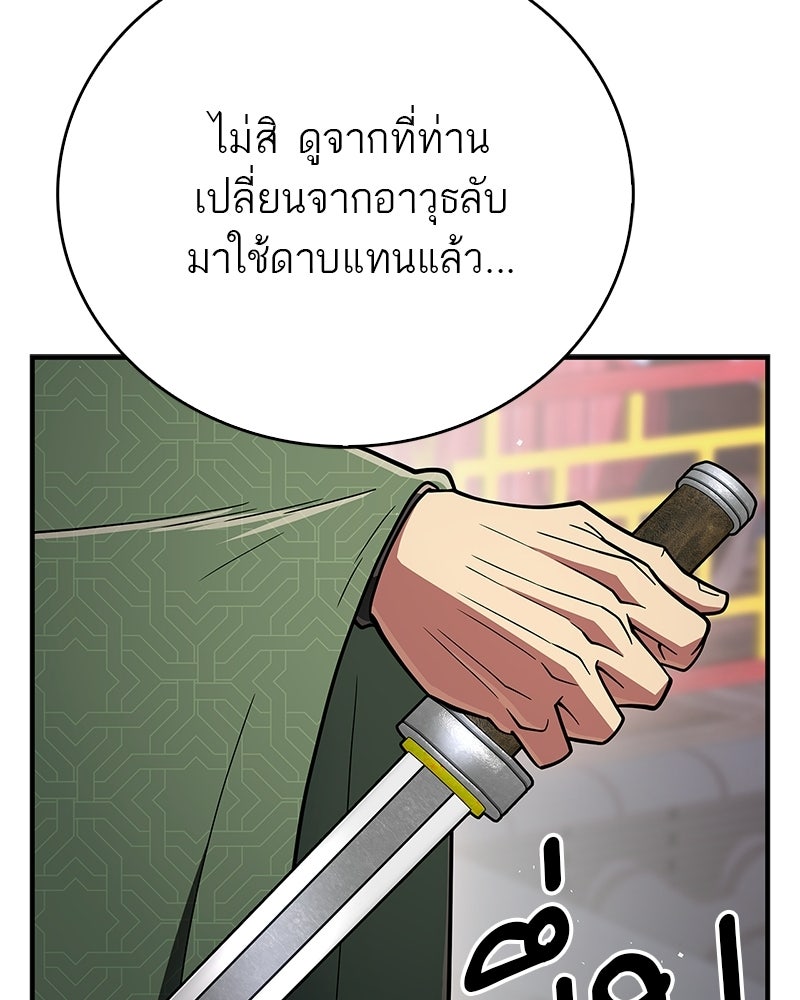 สุดยอดเทรนเนอร์แห่งยุทธภพ - หน้า 141