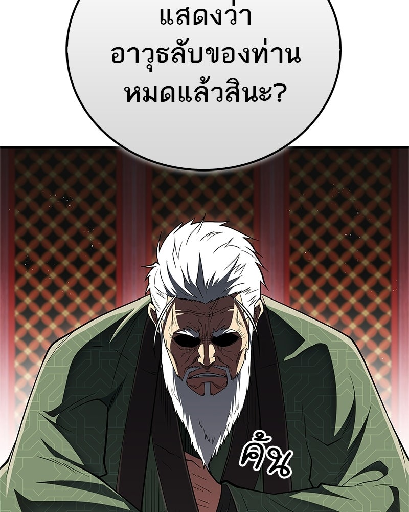 สุดยอดเทรนเนอร์แห่งยุทธภพ - หน้า 143