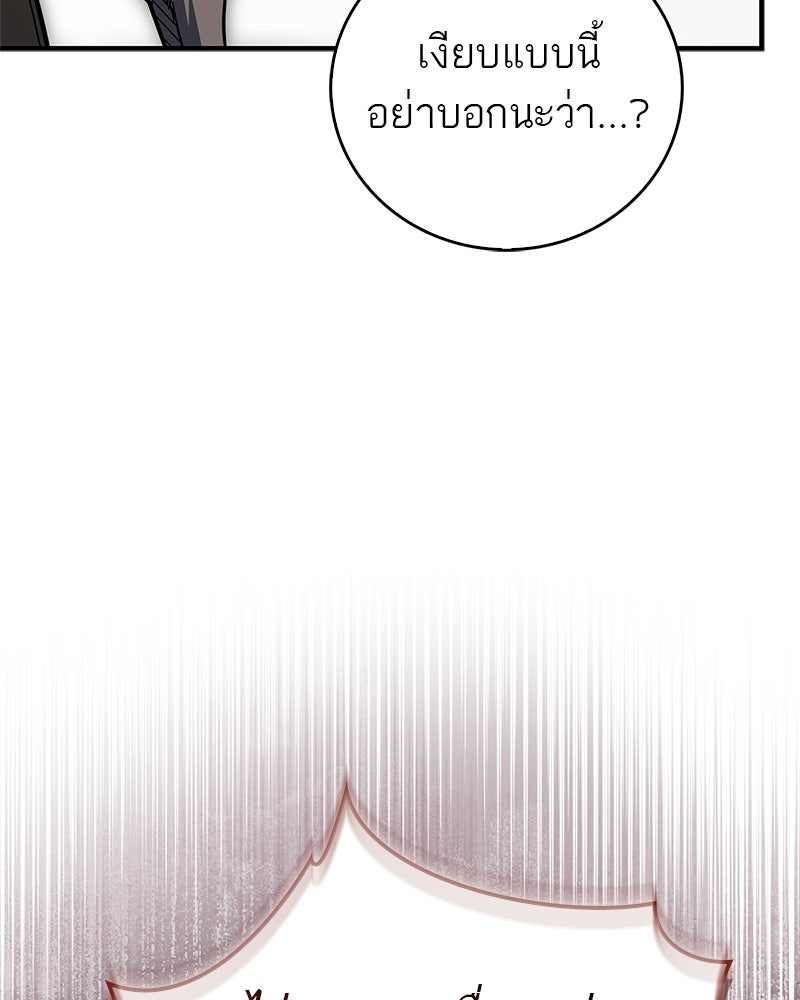 สุดยอดเทรนเนอร์แห่งยุทธภพ - หน้า 146