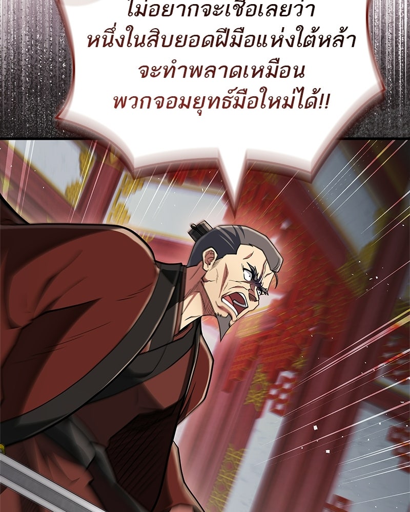 สุดยอดเทรนเนอร์แห่งยุทธภพ - หน้า 147