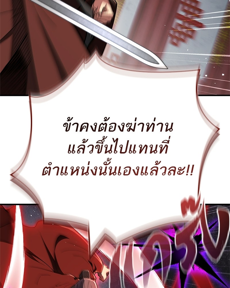 สุดยอดเทรนเนอร์แห่งยุทธภพ - หน้า 148