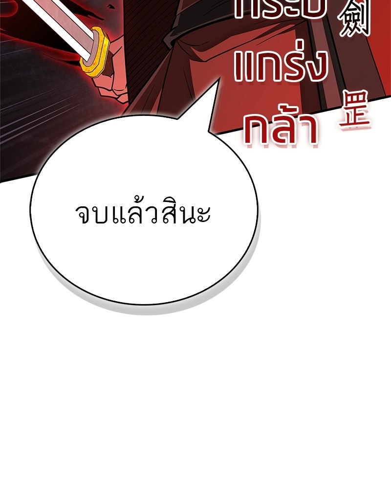 สุดยอดเทรนเนอร์แห่งยุทธภพ - หน้า 153