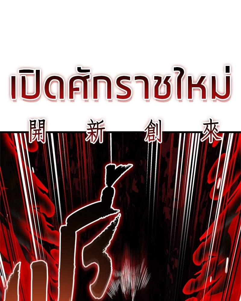 สุดยอดเทรนเนอร์แห่งยุทธภพ - หน้า 154