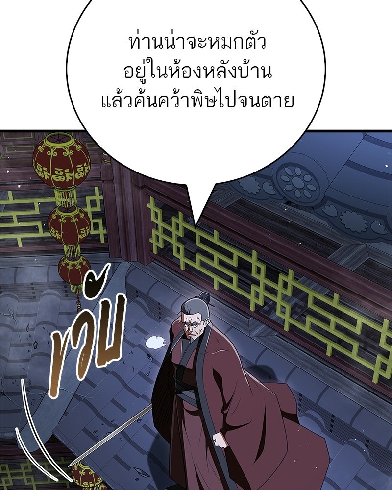สุดยอดเทรนเนอร์แห่งยุทธภพ - หน้า 159