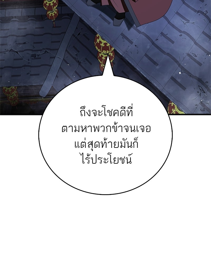 สุดยอดเทรนเนอร์แห่งยุทธภพ - หน้า 160