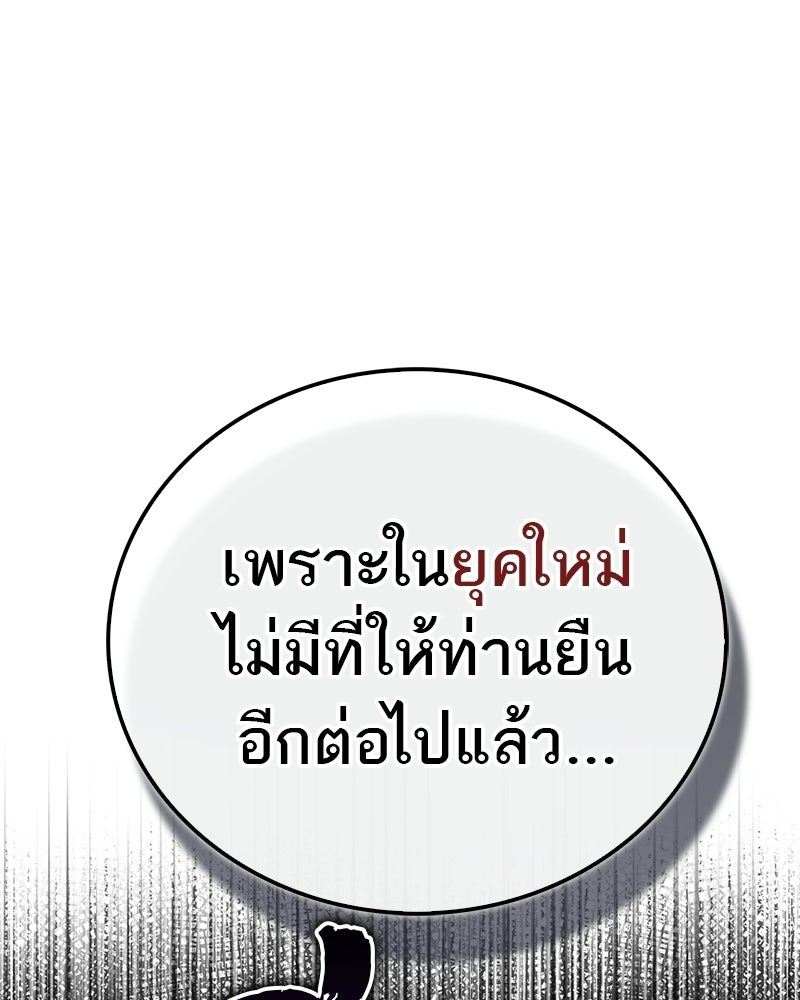 สุดยอดเทรนเนอร์แห่งยุทธภพ - หน้า 161