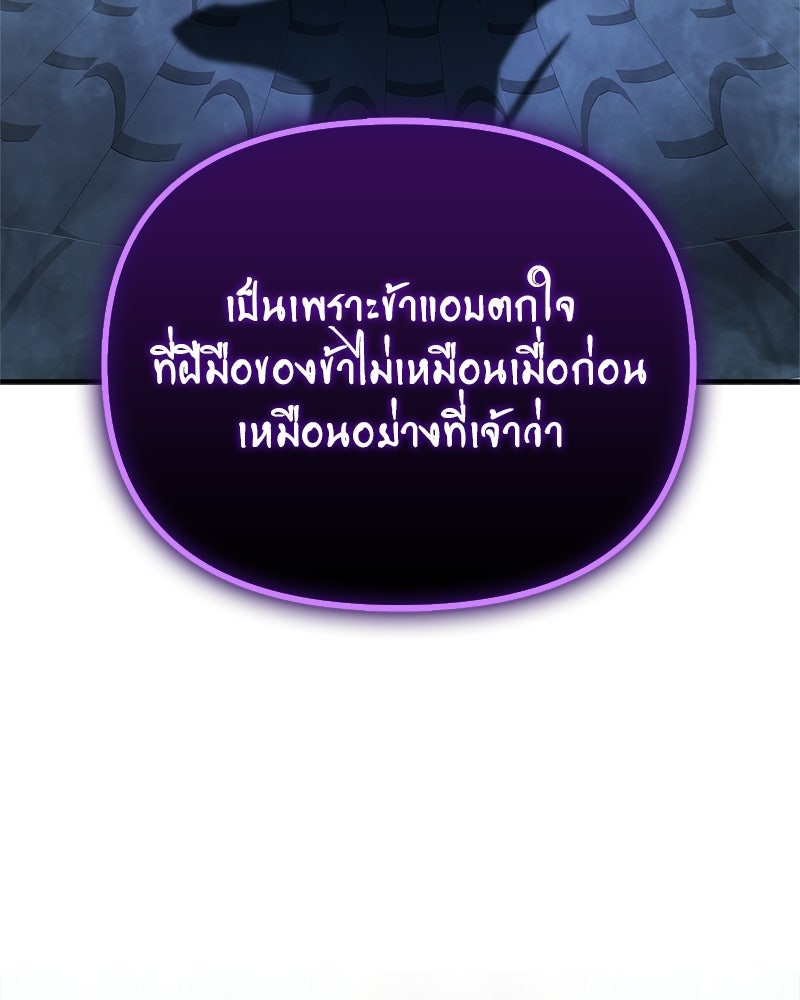 สุดยอดเทรนเนอร์แห่งยุทธภพ - หน้า 167