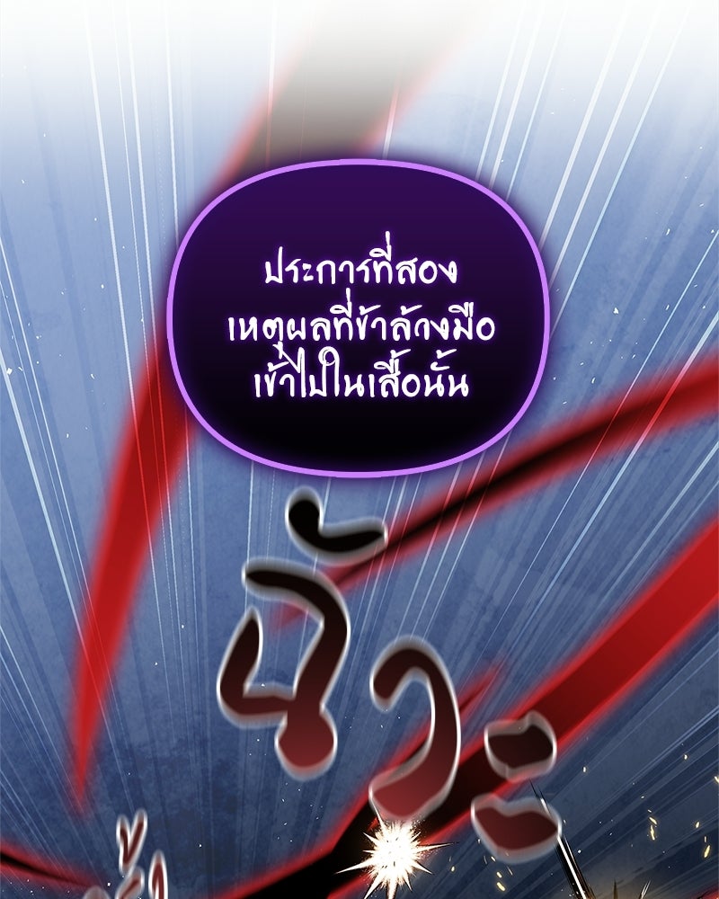 สุดยอดเทรนเนอร์แห่งยุทธภพ - หน้า 168