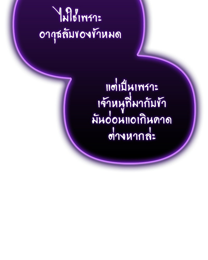 สุดยอดเทรนเนอร์แห่งยุทธภพ - หน้า 170