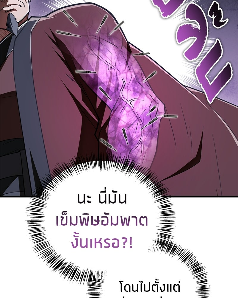 สุดยอดเทรนเนอร์แห่งยุทธภพ - หน้า 172