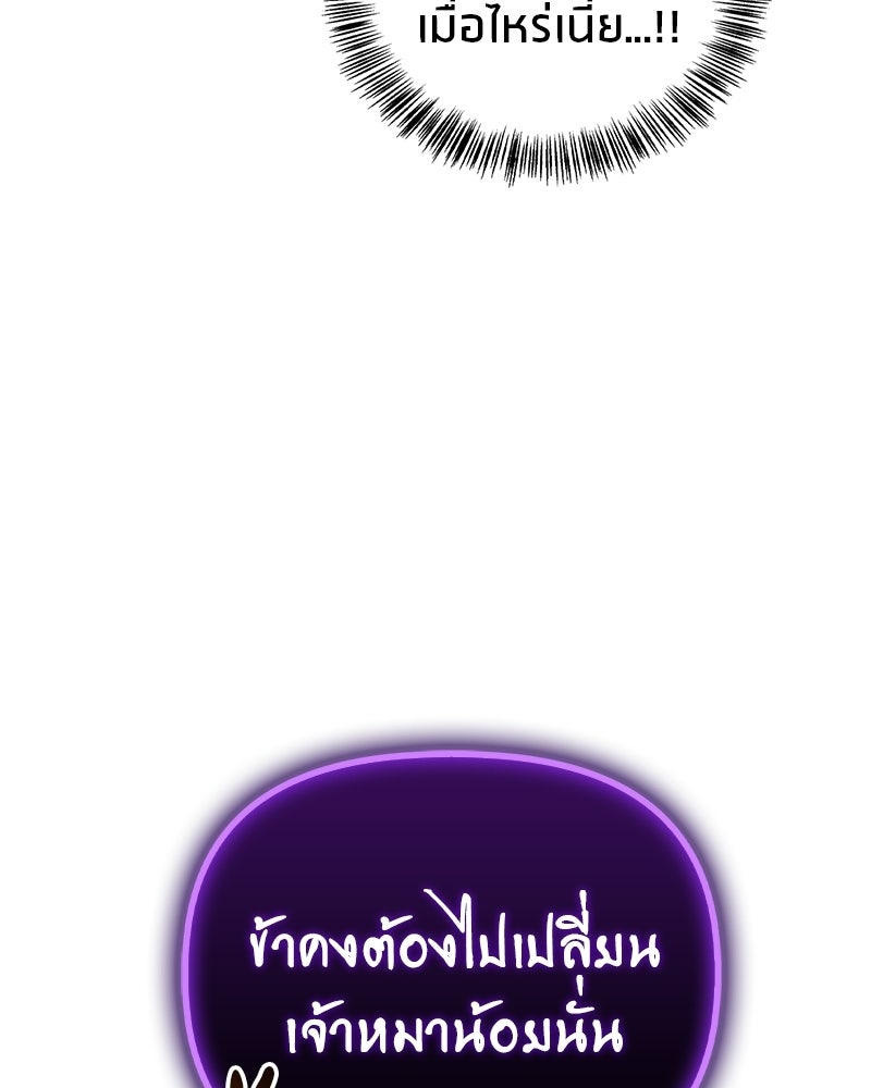 สุดยอดเทรนเนอร์แห่งยุทธภพ - หน้า 173